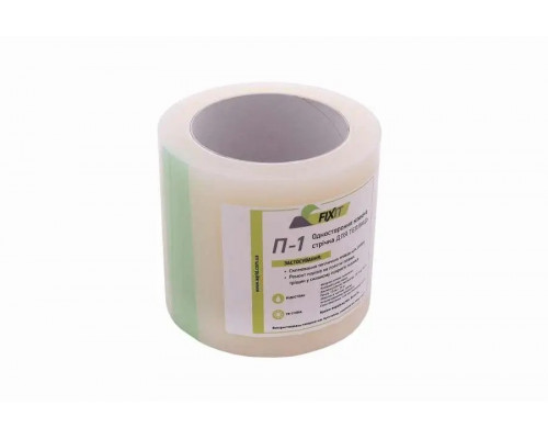 Односторонняя клеящая лента Fixit П-1 10×25 м (180 мкм)
