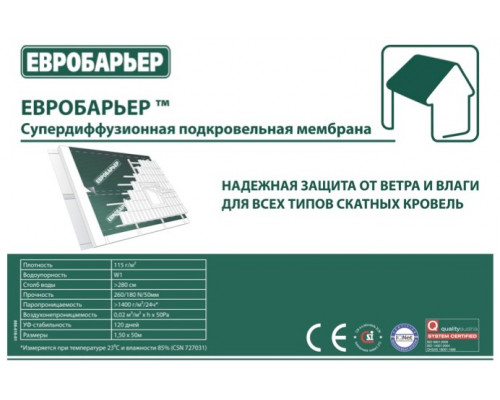 Підпокрівельна мембрана Євробар'єр Плюс Juta