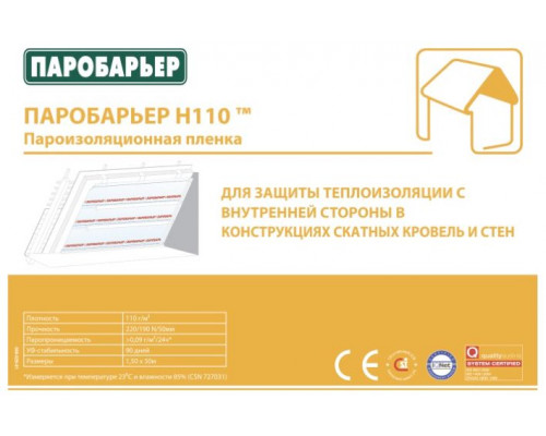 Підпокрівельна пароізоляційна плівка Паробар'єр Н110 Juta 110 г/м2 (75м2)